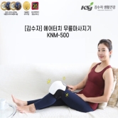 [김수자] 에어터치 무릎마사지기 KNM-500