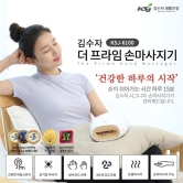 [김수자] 더 프라임 손마사지기 KSJ-6100