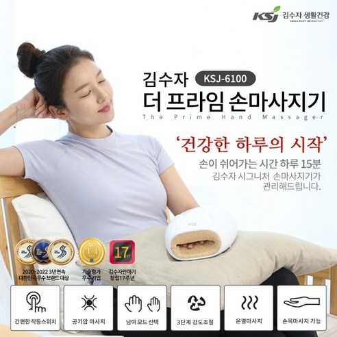[김수자] 더 프라임 손마사지기 KSJ-6100