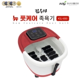 [김수자] 풋케어 족욕기 KSJ-850