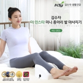 [김수자] 더 인스타 미니 종아리 발 마사지기 KSJ-2022