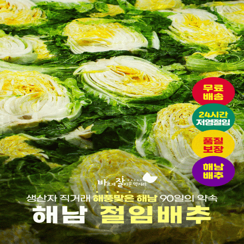 해남절인배추10kg