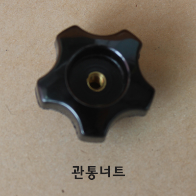 [스마트상사]6mm 관통너트