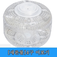 [새론불산업] 사구 어항 피리 돌고기 버들치 대박 어항