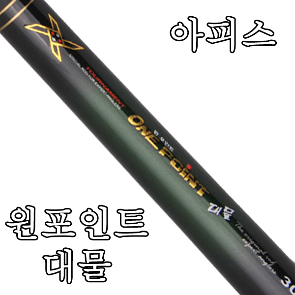 [아피스] 원포인트대물 초경질 수릿대(수리대)