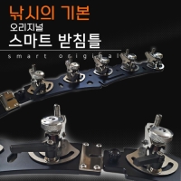 [스마트상사]스마트 받침틀 세트