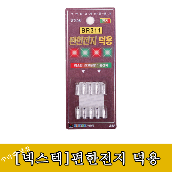 [넥스텍]편한케미 전지 덕용 BR311 10개짜리