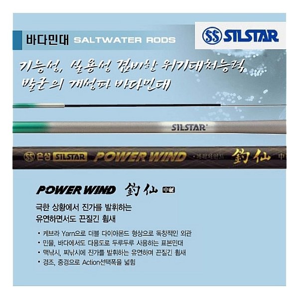 [은성사]파워 와인드 조선 중경 바다 민장대 수릿대(수리대)