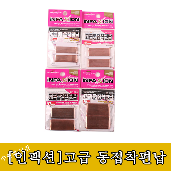 [인팩션]고급 동 접착편납