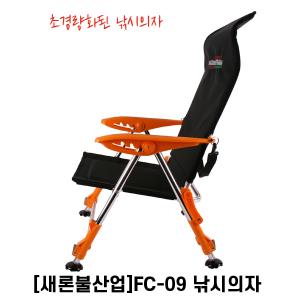 [새론불산업]필로얄 FC-09 낚시의자