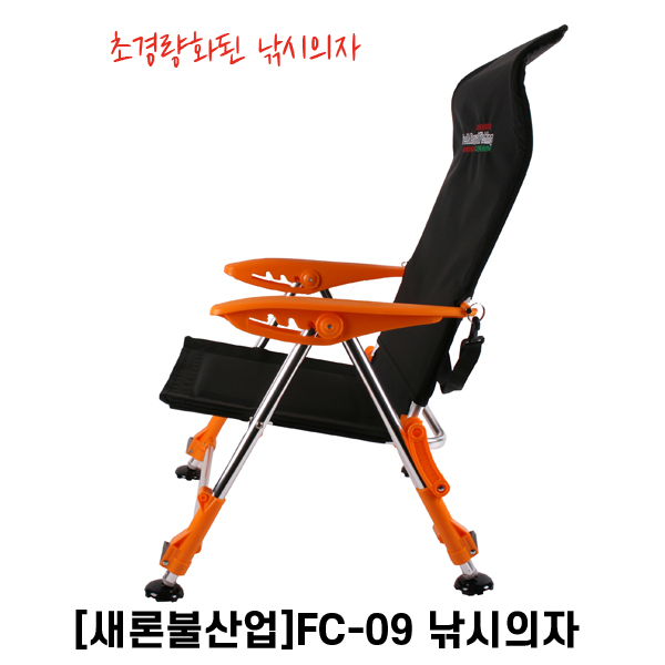 [새론불산업]필로얄 FC-09 낚시의자