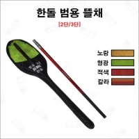 [한돌]범용 뜰채 2단 3단 초록 망