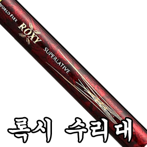 [강원산업] 록시 수릿대 (수리대)