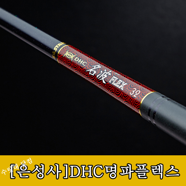 [은성사]DHC 명파 플렉스 수릿대 (수리대)