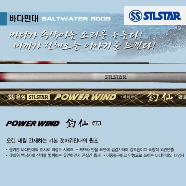 [은성사] 파워와인드 조선 경조 바다 민장대 수리대 수릿대