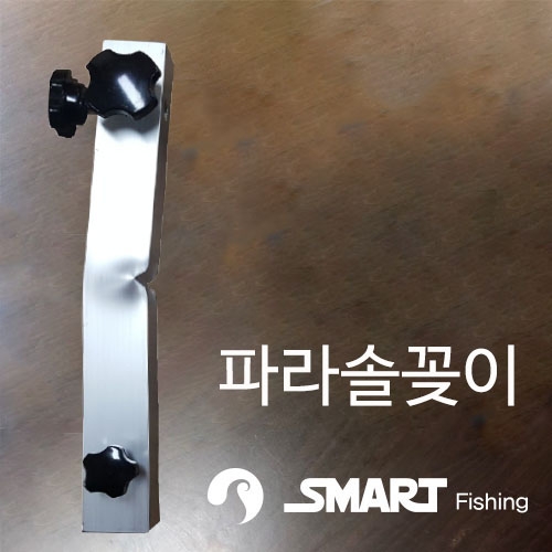[스마트상사]파라솔꽂이