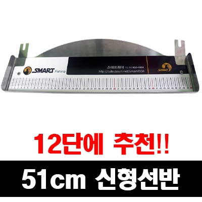 [스마트상사]51cm신형선반
