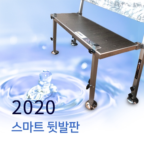 [스마트상사]스마트 뒷발판 1000*300