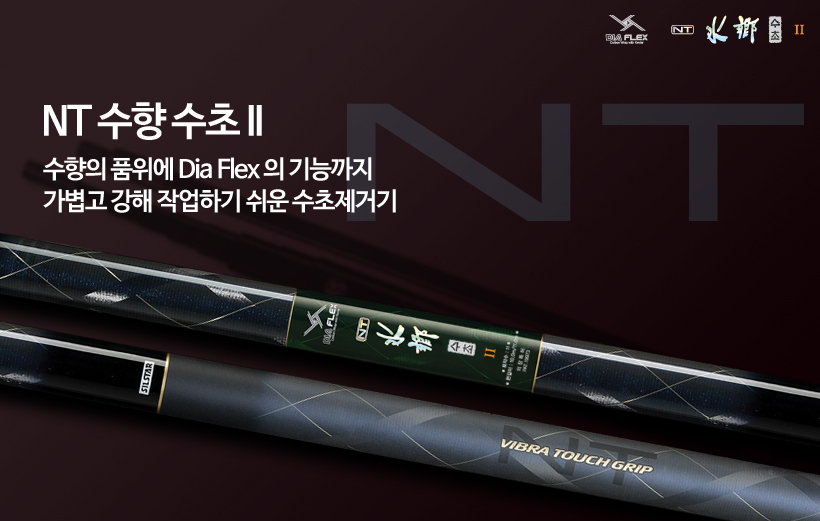 [은성사]NT수향 수초 2 엔티 수향 수초2수초제거기 수릿대 (수리대)