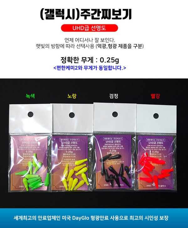 [갤럭시]편한케미2 낮케미 주간케미 0.25g