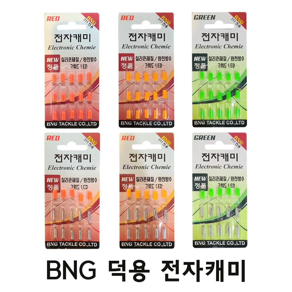 BNG 덕용전자케미