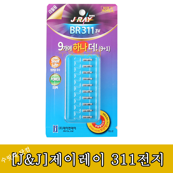 [J&J]제이레이 BR311전지 덕용 10*5  총 50알