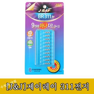[J&J]제이레이 BR311전지 덕용 10*5  총 50알