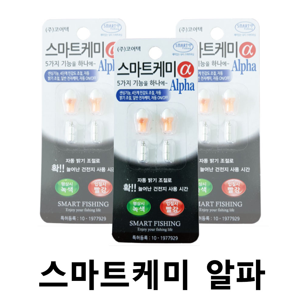 스마트케미 알파 / 스마트 전자케미 / 자동 밝기조절