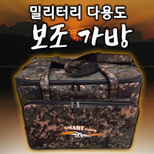 [스마트상사] 밀리터리 다용도 보조가방