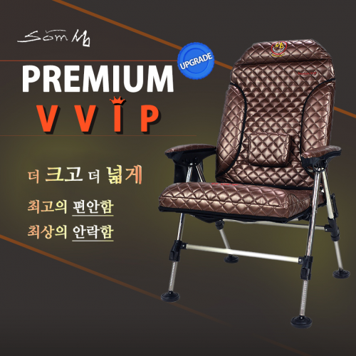 섬 프리미엄 VVIP 낚시의자 초빅사이즈