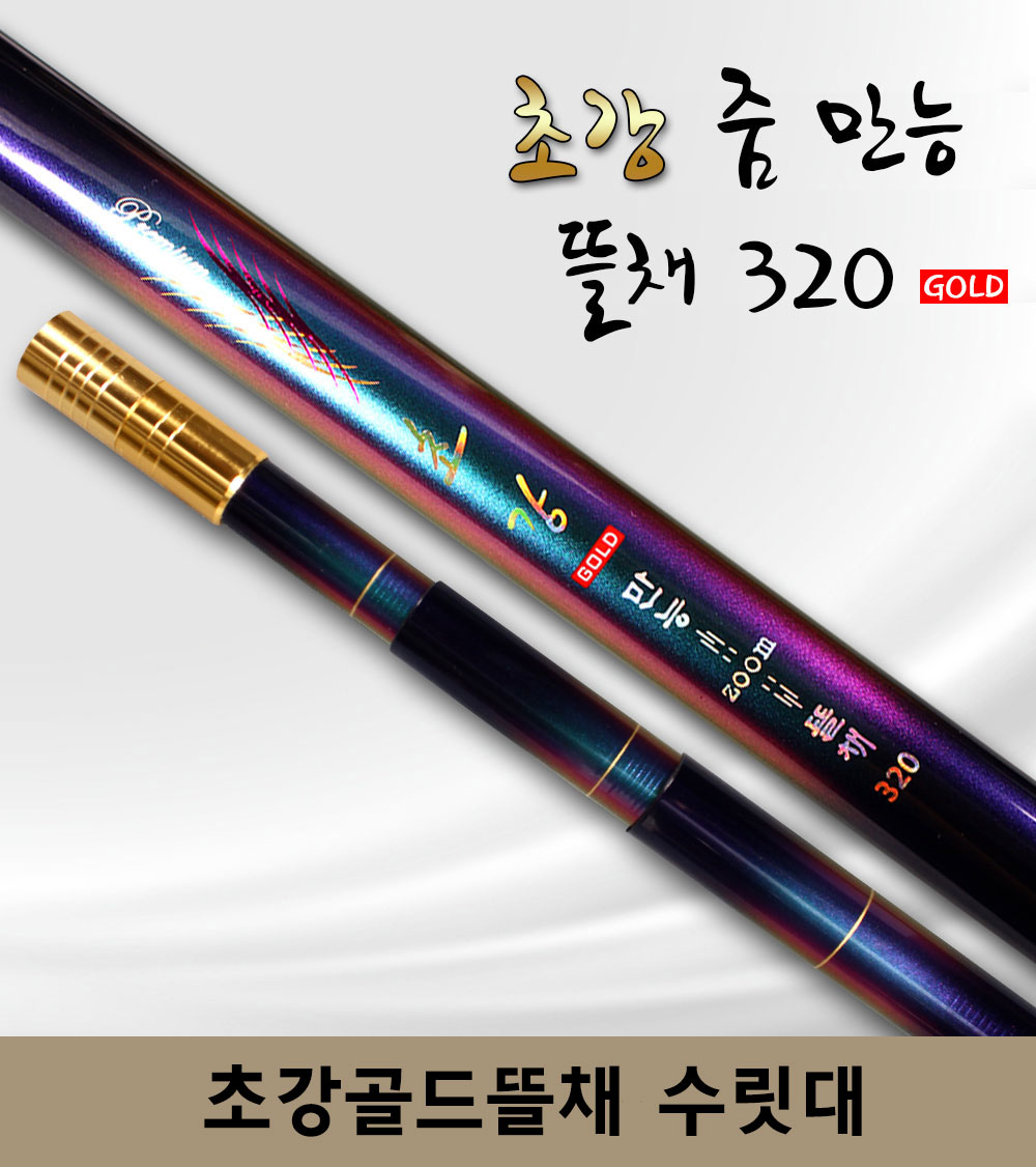 [제우스레져]초강 골드 뜰채 수릿대