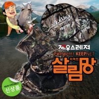 [제우스레져] 퍼팩트 대물살림망