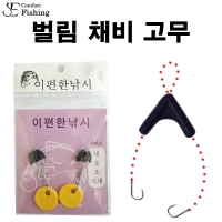 바늘목줄 벌림 채비 고무 *최신상품*