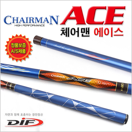 [DIF]체어맨 에이스ACE 낚시대 초특가 할인 판매시작