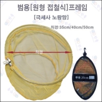 [한돌]양어장 전용 프레임 + 노란 고운망 40파이