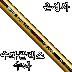 [은성사]SF수파 수릿대 일명노랭이 (수리대)