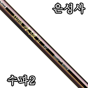 [은성사]수파2 바닥용 낚시대 수릿대 (수리대)