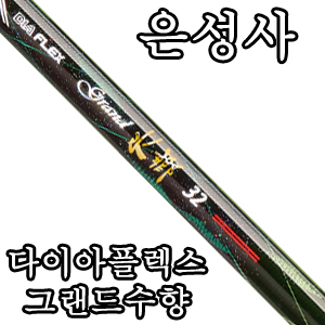 [은성사]다이아플렉스 그랜드 수향 수릿대(수리대)