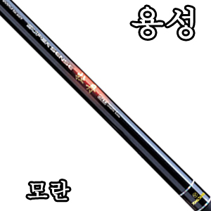 [용성]모란 낚시대 수릿대(수리대)