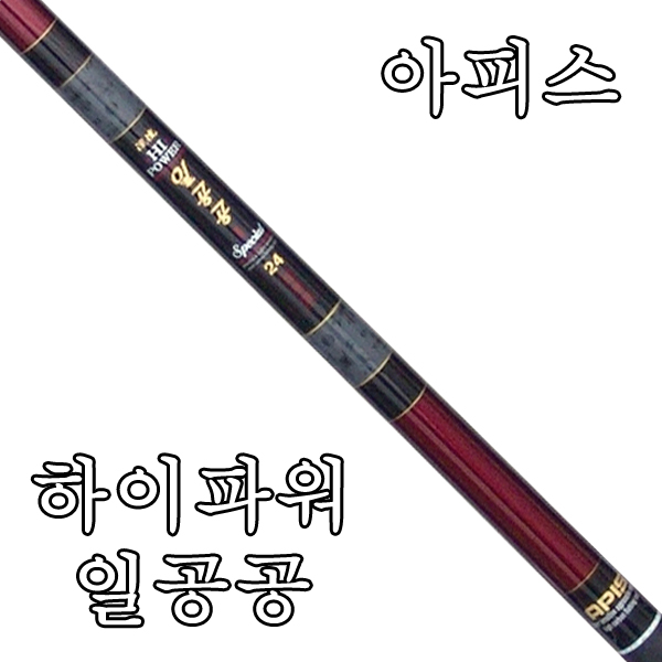 [아피스] 하이파워 일공공 잉어 수릿대(수리대)