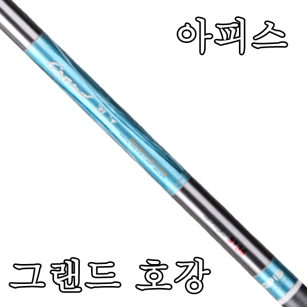 [아피스] 그랜드 호강 민물 수릿대(수리대)