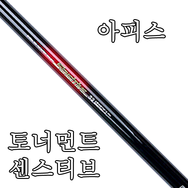 [아피스] 토너먼트 센스티브 민물 수릿대(수리대)