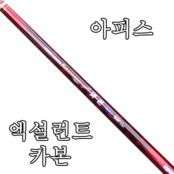 [아피스] 엑설런트 카본 수릿대(수리대)