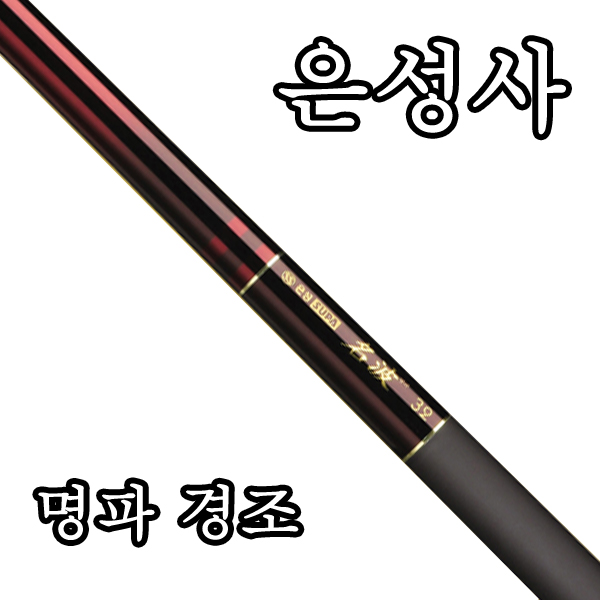 [은성사]수파 명파경조 수릿대(수리대)