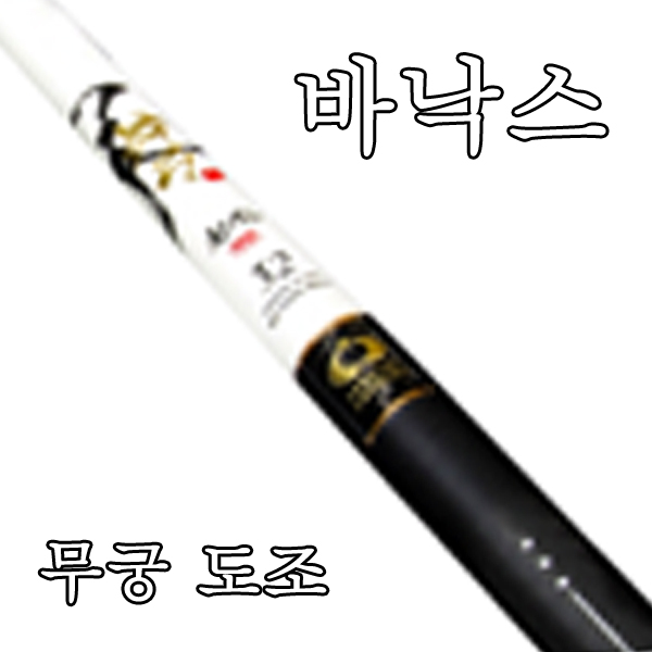 [바낙스] 무궁도조 수릿대