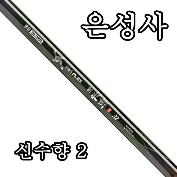 [은성] 다이아플렉스 신수향2 수릿대