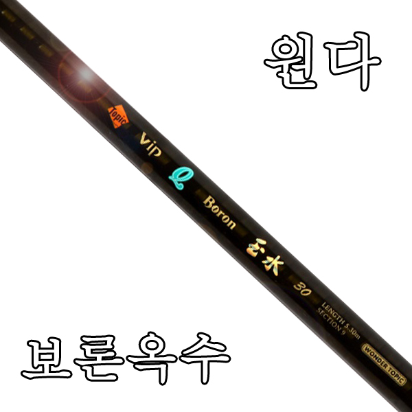 [원다] 보론옥수 수릿대
