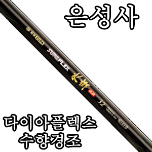 [은성사] 다이아플렉스 수향경조 수릿대