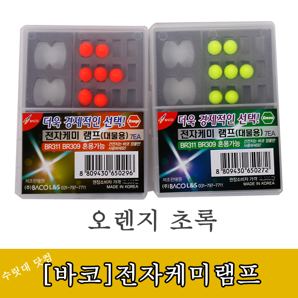[바코]전자케미램프(방울형) 주야간 겸용 0.39g
