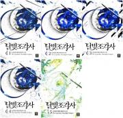 달빛 조각사 전권 1 - 5권 웹소설 인타임